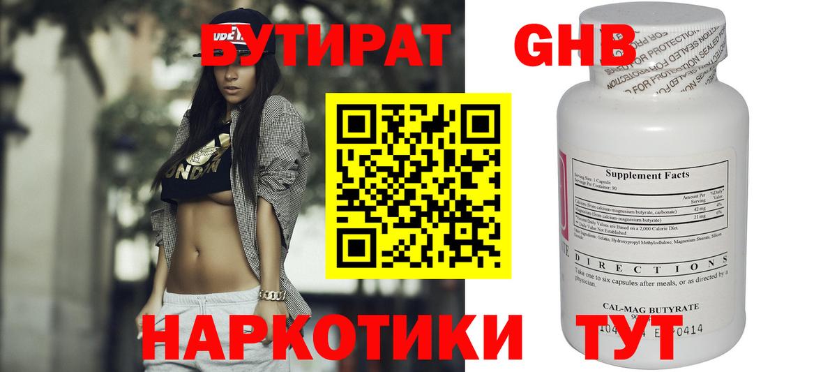 БУТИРАТ Butirat Александров