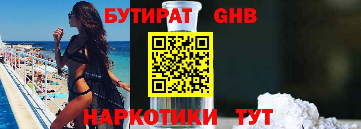 БУТИРАТ  Вход с VPN  Александров  БУТИРАТ BDO 