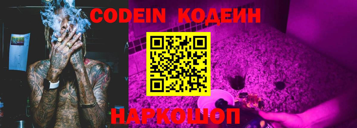 Александров  Codein напиток Lean (лин)  Вход с VPN 