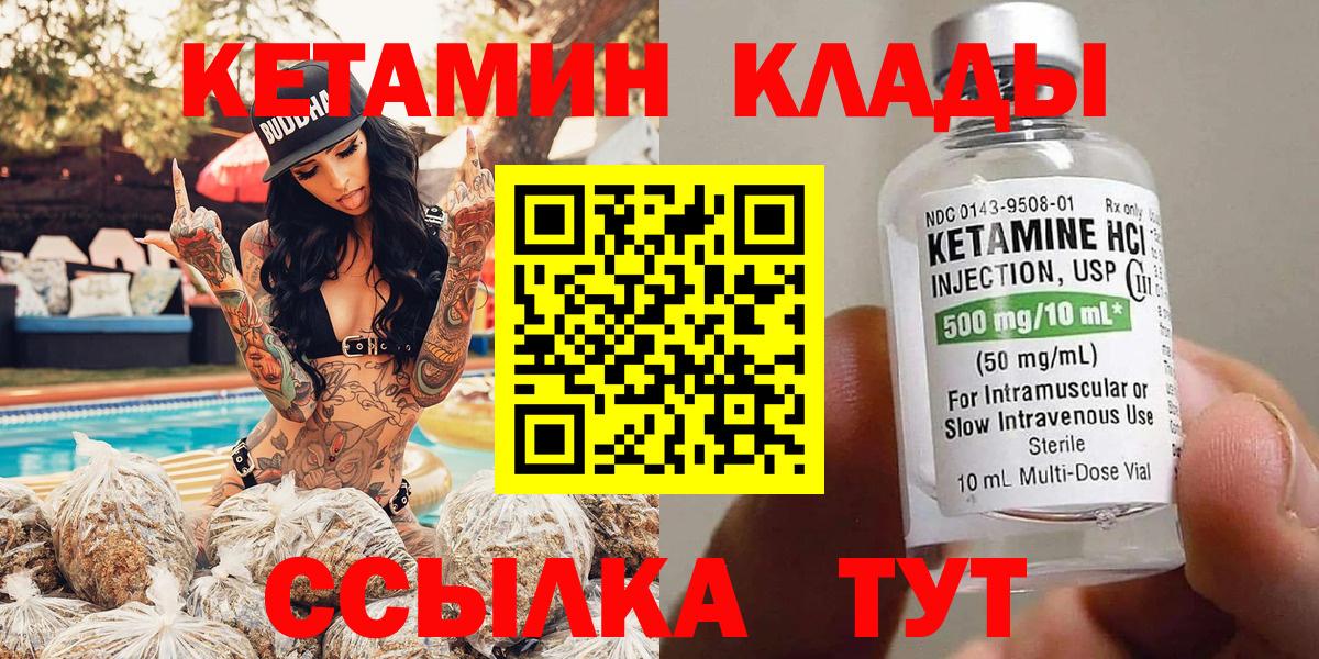 КЕТАМИН ketamine  КЕТАМИН VHQ  Вход с VPN  Александров 