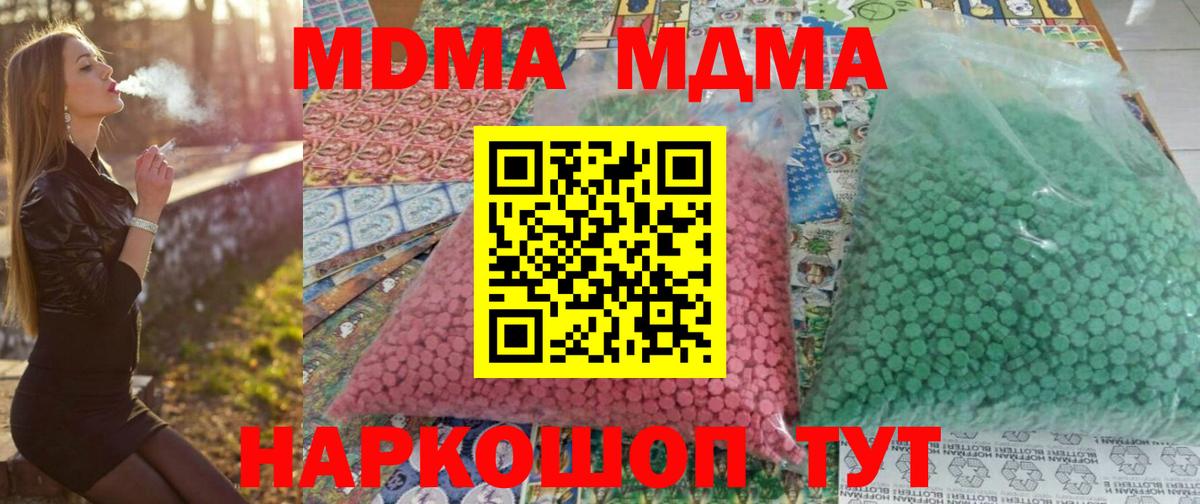 МДМА кристаллы  Вход с VPN  МДМА кристаллы  Александров 